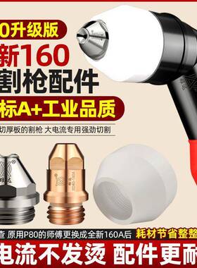 新款P8等子606切割达枪雄160A离气冷加长割把0LGK-120/切割机