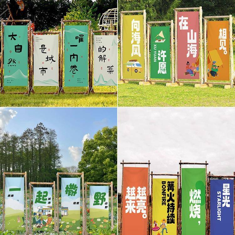户外露营风幕氛造感布置挂布装饰场景书法天野营地HWLY-1景背景布