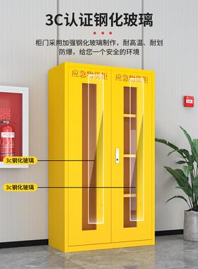 应急物资柜消救防讯防备援器械存放展示柜OLL-1250紧急防护装品物