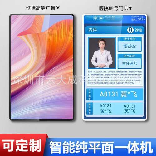 疗诊室屏叫排YDC-215队号显诊示屏分诊医叫号一体机室门口屏导诊
