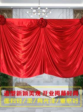 开业io-62194彩揭牌揭幕绸红剪布活缎大红色花球波浪型幕布庆典动