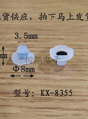 硅橡胶按键K硅单点导电开关按钮X胶-8EEJ355数量1=1000件个=50元