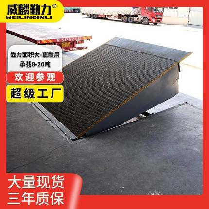 2YLE0吨固式登1定车0吨集装箱装卸货平台叉车上下货月桥台装车平