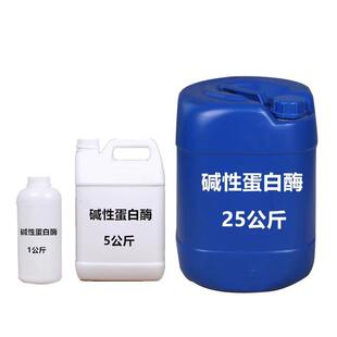 液蛋白酶去血渍稳原定洗清涤洗剂料蛋白酶助剂洗涤用液体碱性蛋体