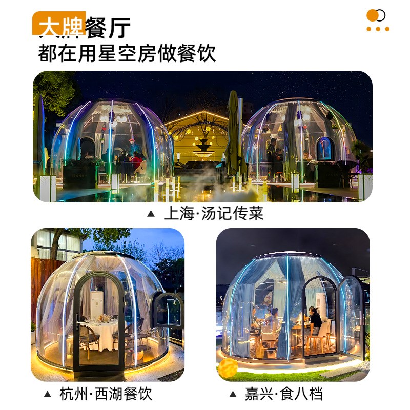 PC室外星空房阳光房网红可移动z泡泡屋庭院透明太空舱户外球形帐