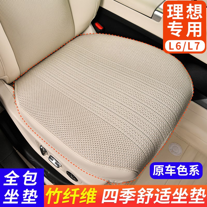 理想L6坐垫 理想L7专用坐t垫L6 L7专用汽车坐垫全包通用竹纤维坐