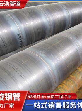 大口径防腐螺旋钢管DN20/40060BLO0/80/0900双/面埋弧焊接无0缝钢