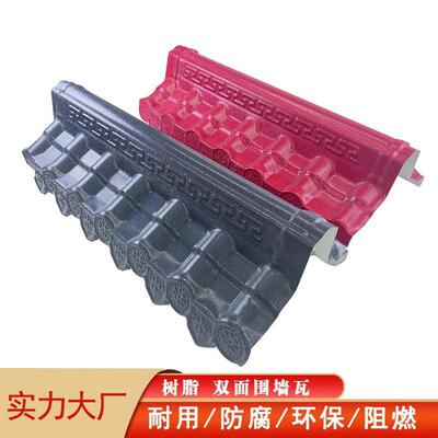 双面围瓦树一脂仿古一体瓦围墙帽瓦压顶马墙墙头围SOR墙体瓦头厂