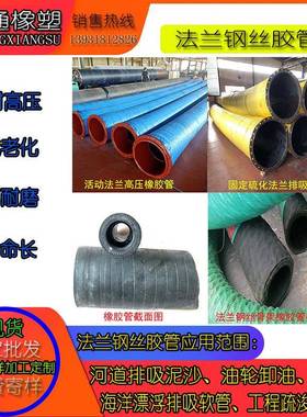 黑色468N30mm钢丝骨架法兰胶管橡胶钢D丝管径吸排泥沙大口输水胶0