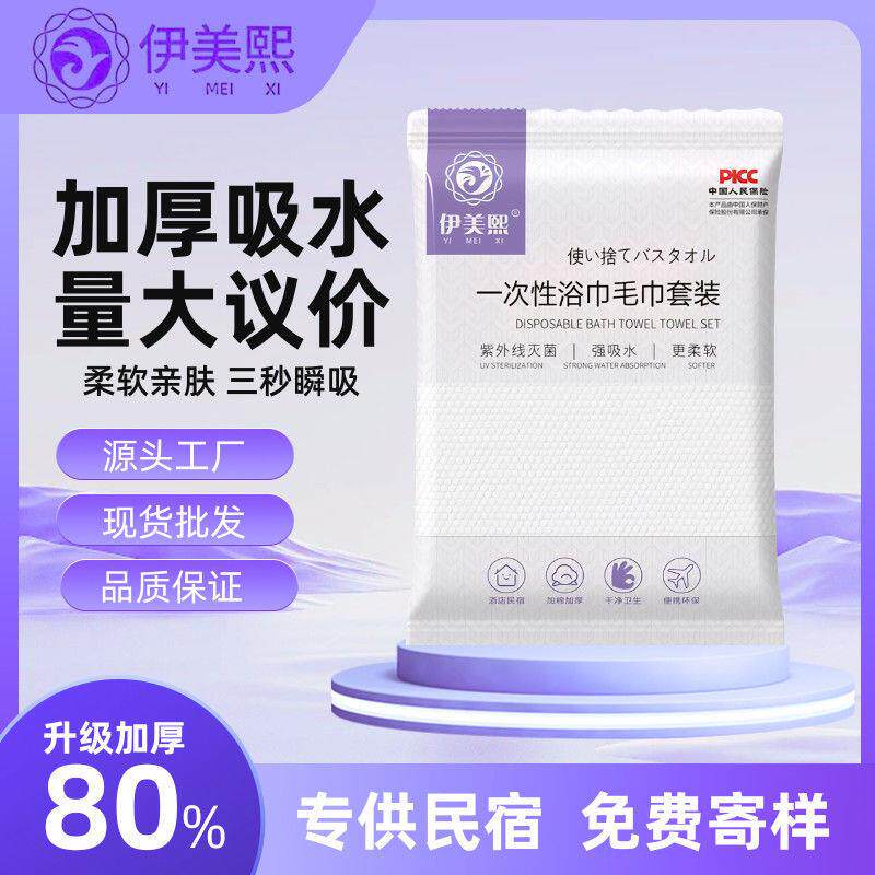 店民宿一次性巾浴毛CNB加厚加大70×巾140套装毛巾旅行酒独立包