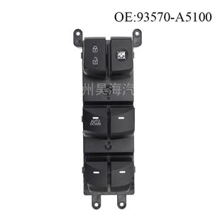 93570 A5代低配lantra开玻璃升降器关汽车E车 A510于0适用现93570