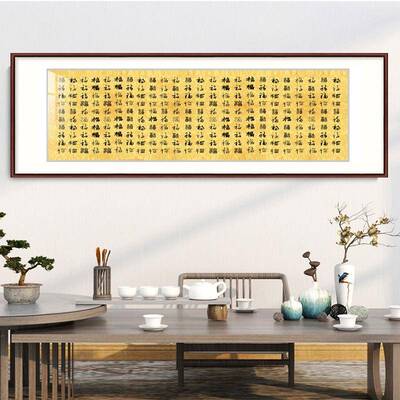 世盛五中福字挂画新式饰画装实木装裱宣纸字画斗50*150福方年画中