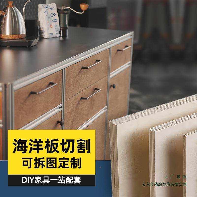 桦木海洋木板切割铝RND型材IY物架桌面木板实桌D子洞洞板置柜子定,基础建材,原木板/实木板,淘宝优惠券,粉丝福利购,淘宝优惠卷