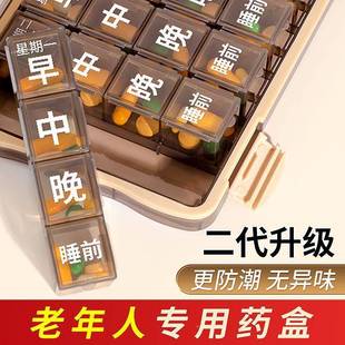 老年人盒药便携吃药提醒药品装 AUG分盒一周七天随身药器人健忘老