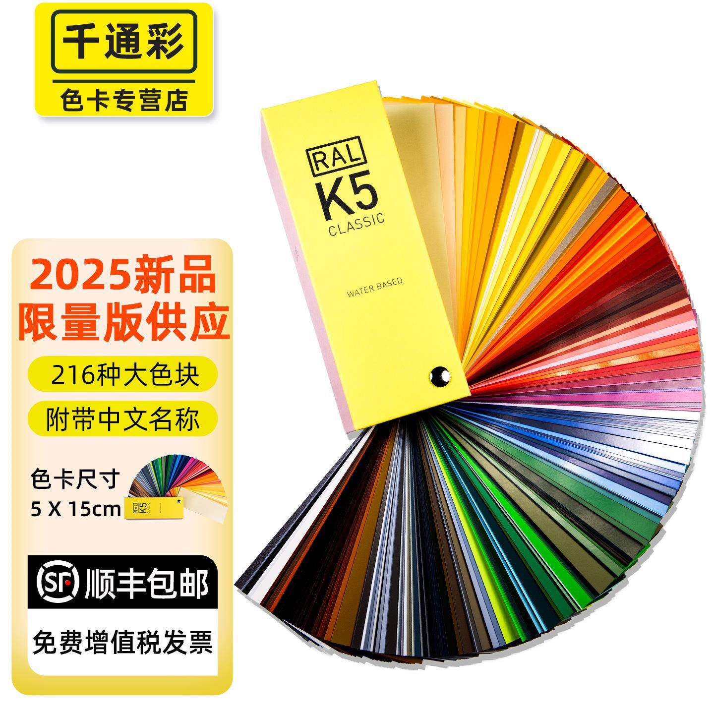 版RK5AL正劳尔色卡K5国际标用准料通油漆涂大色块对色RAL-K5
