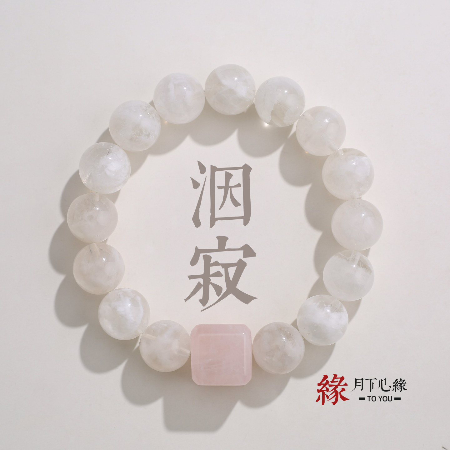 原创【洇寂】白雪花幽灵手串招财转运疗愈心灵男女款手链送礼饰品