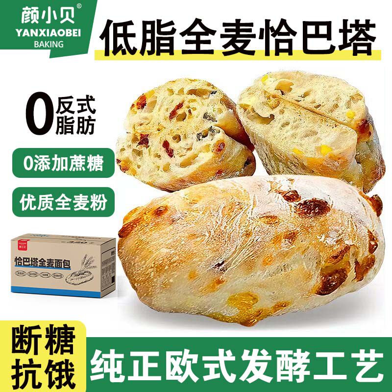 颜小贝全麦恰巴塔面包整箱早餐图片