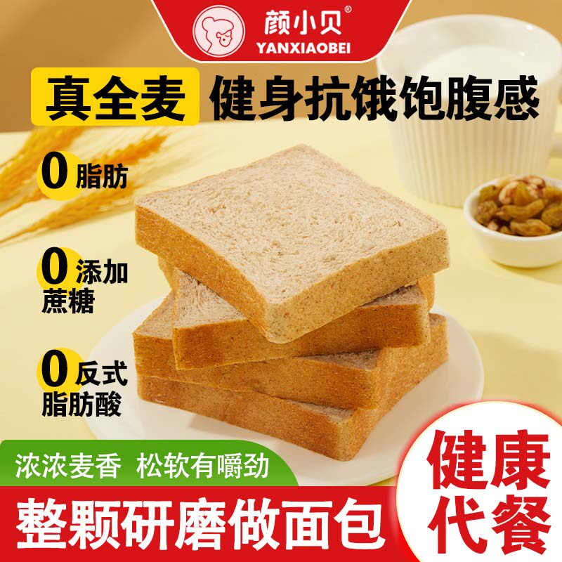颜小贝0脂肪全麦面包整箱粗粮纯代餐饱腹食品低脂吐司片图片