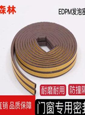 厂家直销粘门EDPM发密封条泡自密封窗门缝移门带背胶自粘防条撞条