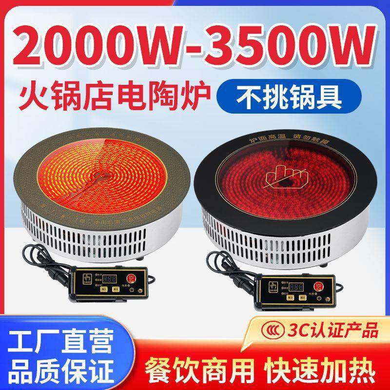款商用电新陶陶炉3500w大功率光厂家直供波炉多功能火锅电炉圆形