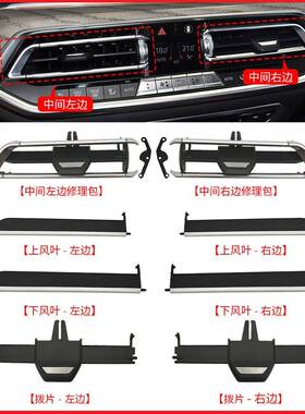 70407适用宝马包X中5X67控出风口X修理G05G06G07空调出风口格栅叶