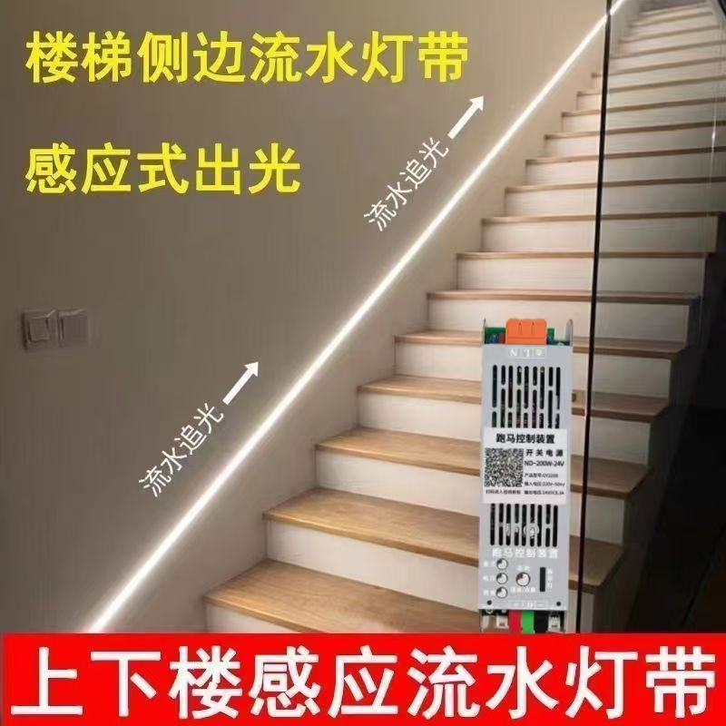 新款网红楼梯侧边感应流水灯带踢脚线走廊过道跑马追光线性灯24V