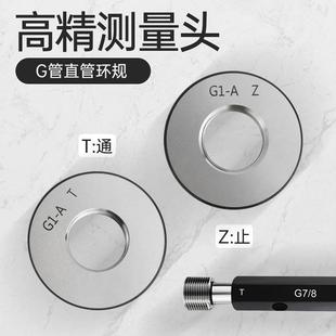 8GG1GG5寸 4G3 G管螺纹环规直管环规英776制管螺水2纹环规G1