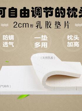 天然乳胶头增高枕加高低垫不塌宝陷平垫IFZ颈椎透气防螨2-5厘米