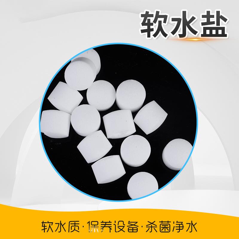 产地货树源水处理工软软化盐水用软水盐离子交换脂机再生剂软化业