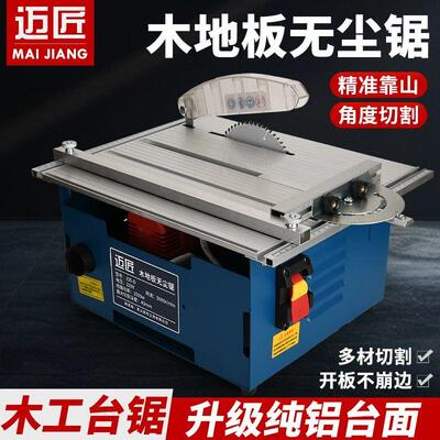 木地板无尘锯多功能小型