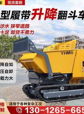 迷你小型带式输翻斗车厂家500-1150000公升降运车斤液履压手扶自