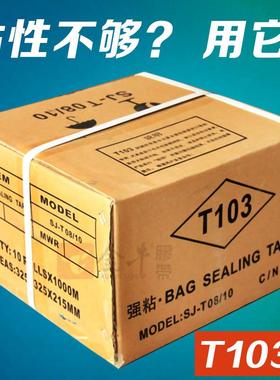 双油胶5mm加离强粘T10型3封缄FFA胶带带轻剥果双面离更效好撕