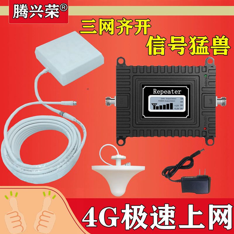 三网手机信号放大器移动联通电信234G通话上网接收增强器农村山区