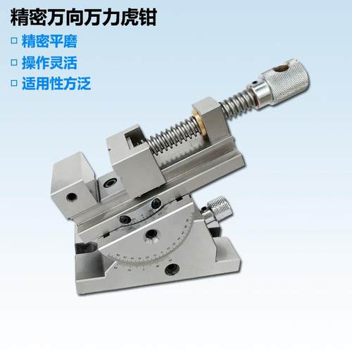 万精2寸向密虎2寸3寸4寸磨床万向万力手钳0动磨床36度旋转平口钳