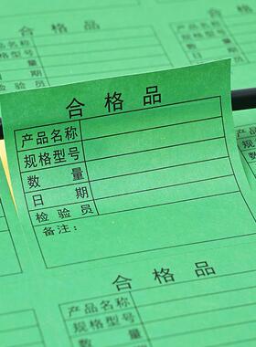色合纸格品不干VAJ红色不合格黄色待处理标签贴商绿标胶包装印刷