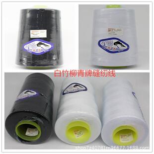 缝柳青线402纫线色宝工塔大卷450克细拷边平车手白色40S/2-45高黑