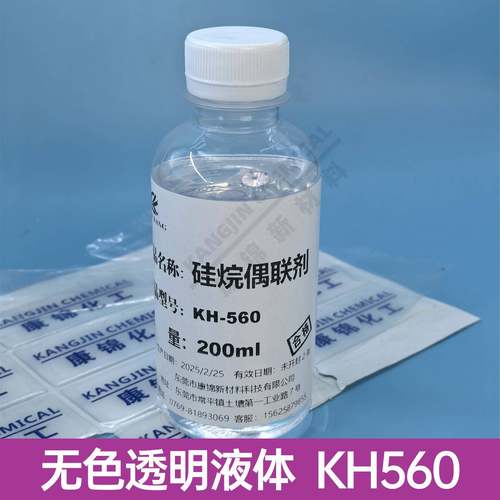 硅烷偶联剂KH-56丙基三甲氧硅kh560基KB偶联剂KHM-403A-1087Z-6烷