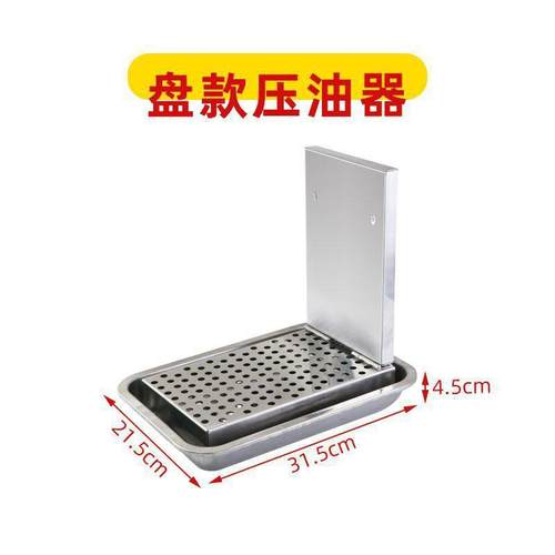 炸串挤油器工商用钢TTT10009油炸串品沥油具板食不锈加厚压油去油