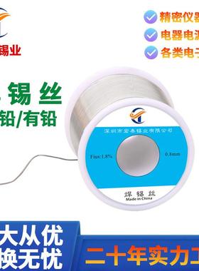 高纯焊度锡丝86337松香芯少烟光亮锡丝0.581mm.0mm免洗1有铅锡线