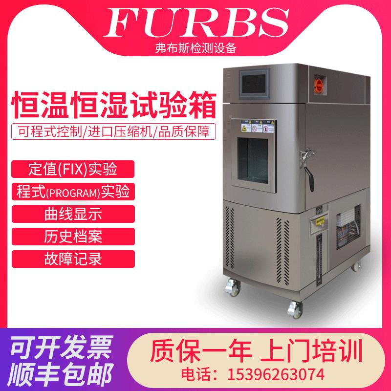 厂家直销步入高低式温试验箱热恒温恒湿交室高变低温湿实FBS-3251