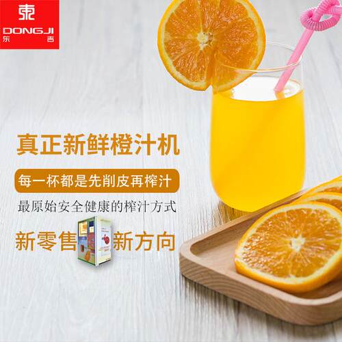 智能扫码支YEV付榨削皮汁机大型商卖场无人售货机鲜榨汁橙自动贩
