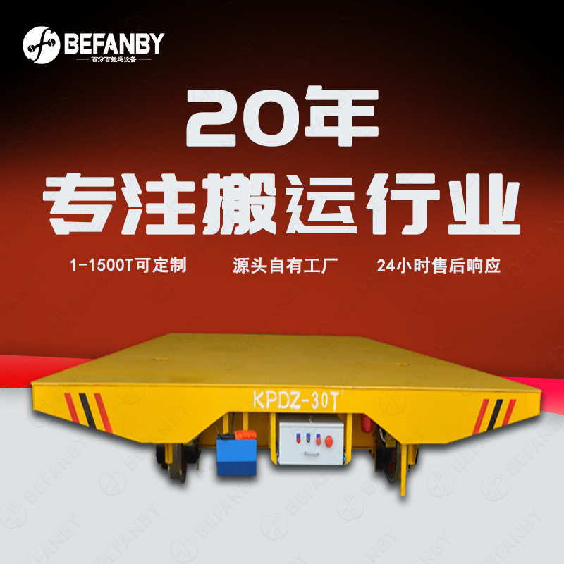 低压轨道供电24小时搬运车间转运车遥控轨道运输小车双轨电动平车