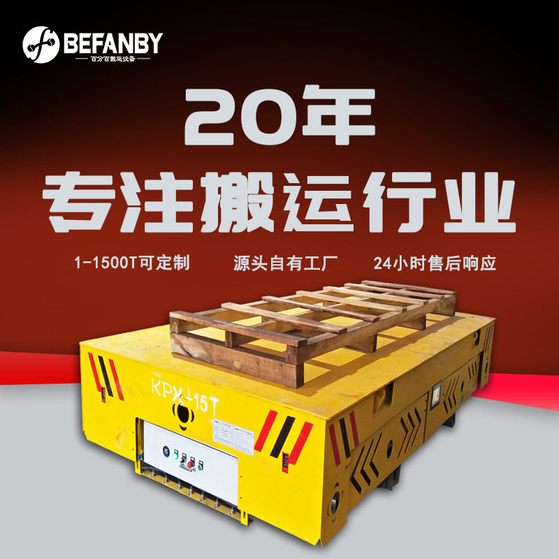 电动轨道运输车蓄电池供电轨道平板车遥控轨道移模小车轨道转弯车