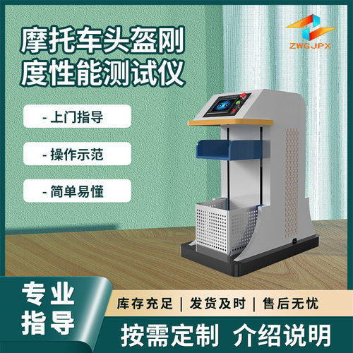 诚卫 CW-T007 摩托车头盔刚度性能测试仪 救援头盔侧向刚性测试仪