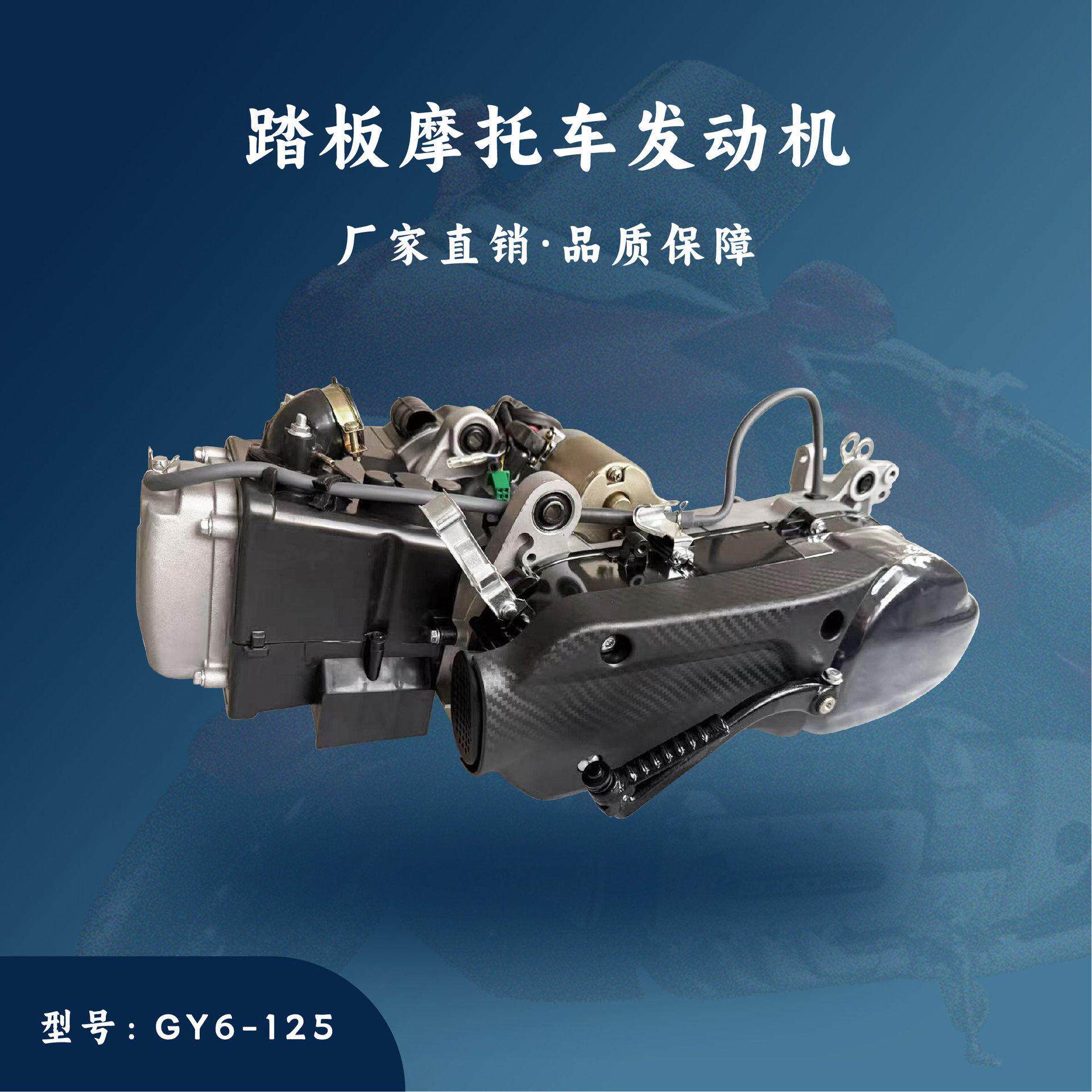 厂家直销踏板摩托车GY6-125发动机总成全新引擎52.4mm152QMI