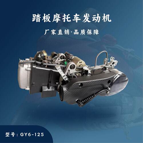 厂家直销踏板摩托车GY6-125发动机总成全新引擎52.4mm152QMI