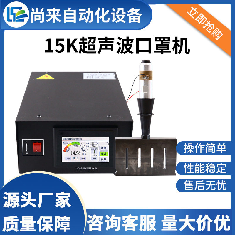 智能数控超声波口罩封边机发生器15k超声波塑焊机电箱厂家供应