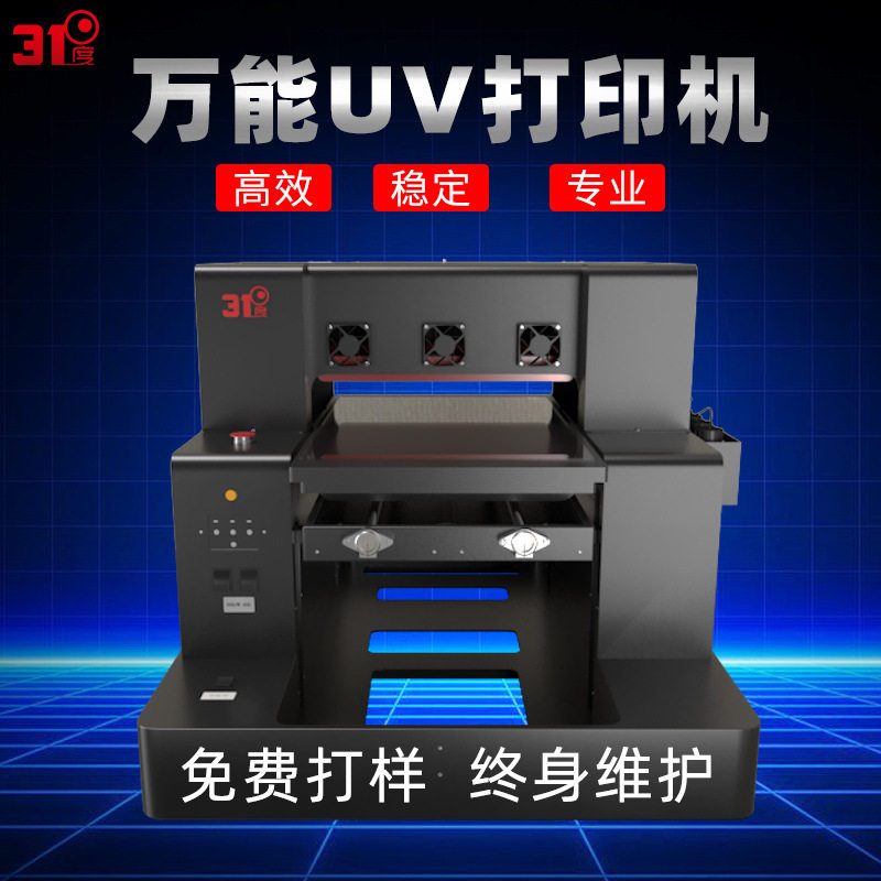 31度万能uv打印机个性手机壳金属亚克力木板pvc酒瓶打印设备