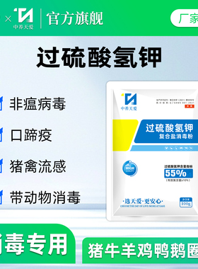 鸡圈消毒液养殖场专用过硫酸氢钾消毒剂鸡鸭鹅消毒水鸡舍用消毒液