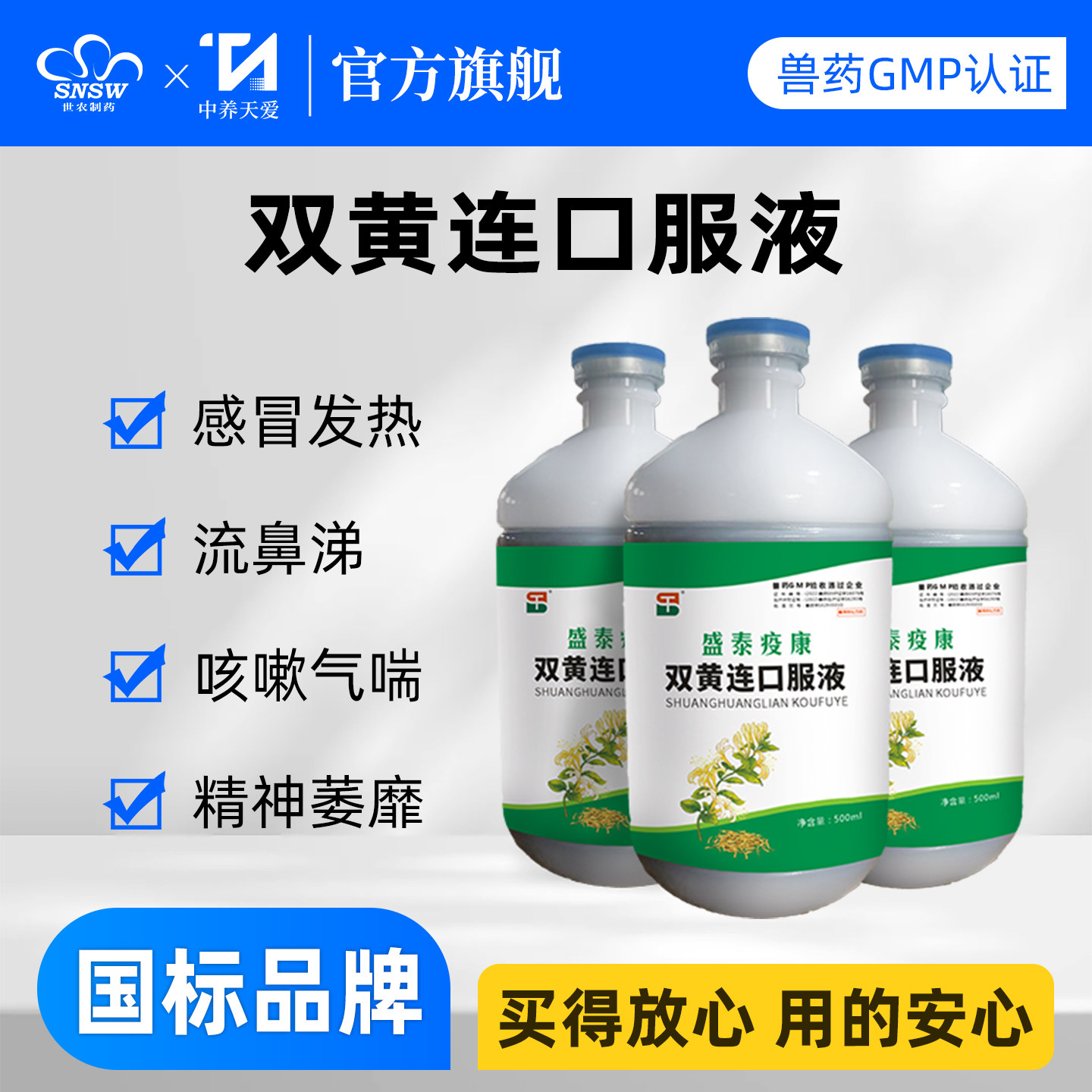 双黄连口服液兽用清热解毒感冒药